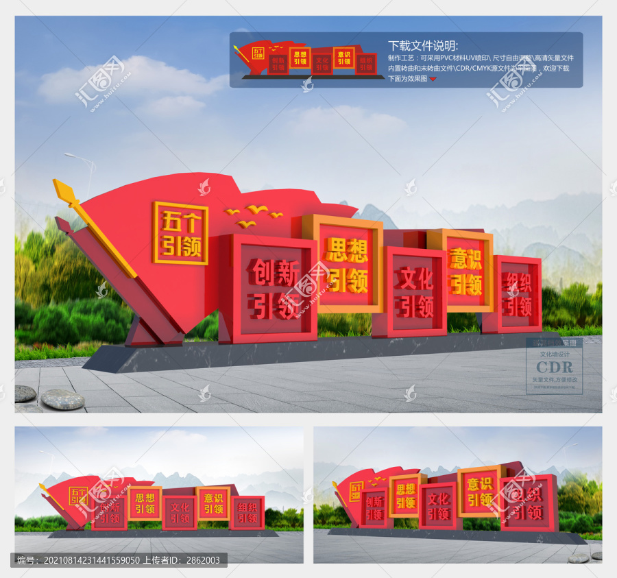 五個引領(lǐng)雕塑