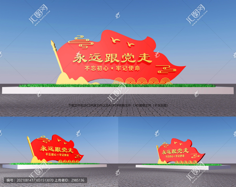 永遠(yuǎn)跟黨走雕塑