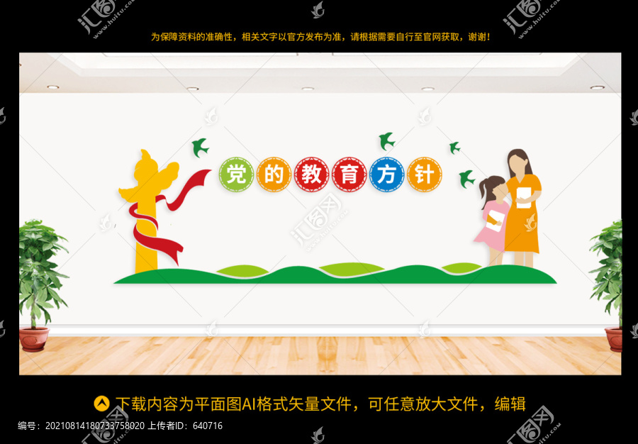 黨的教育方針