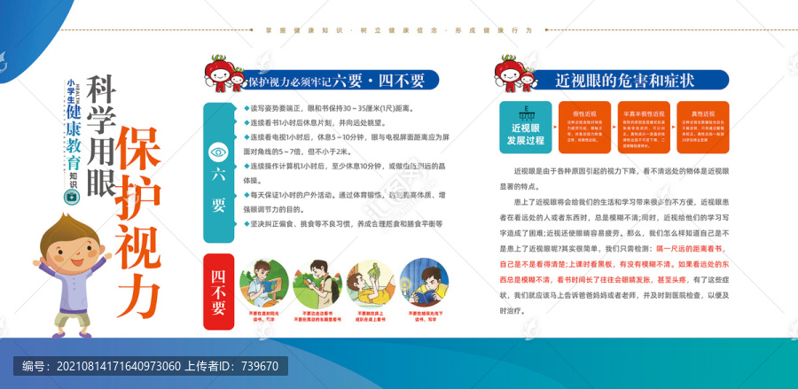 學生健康教育知識之視力保護