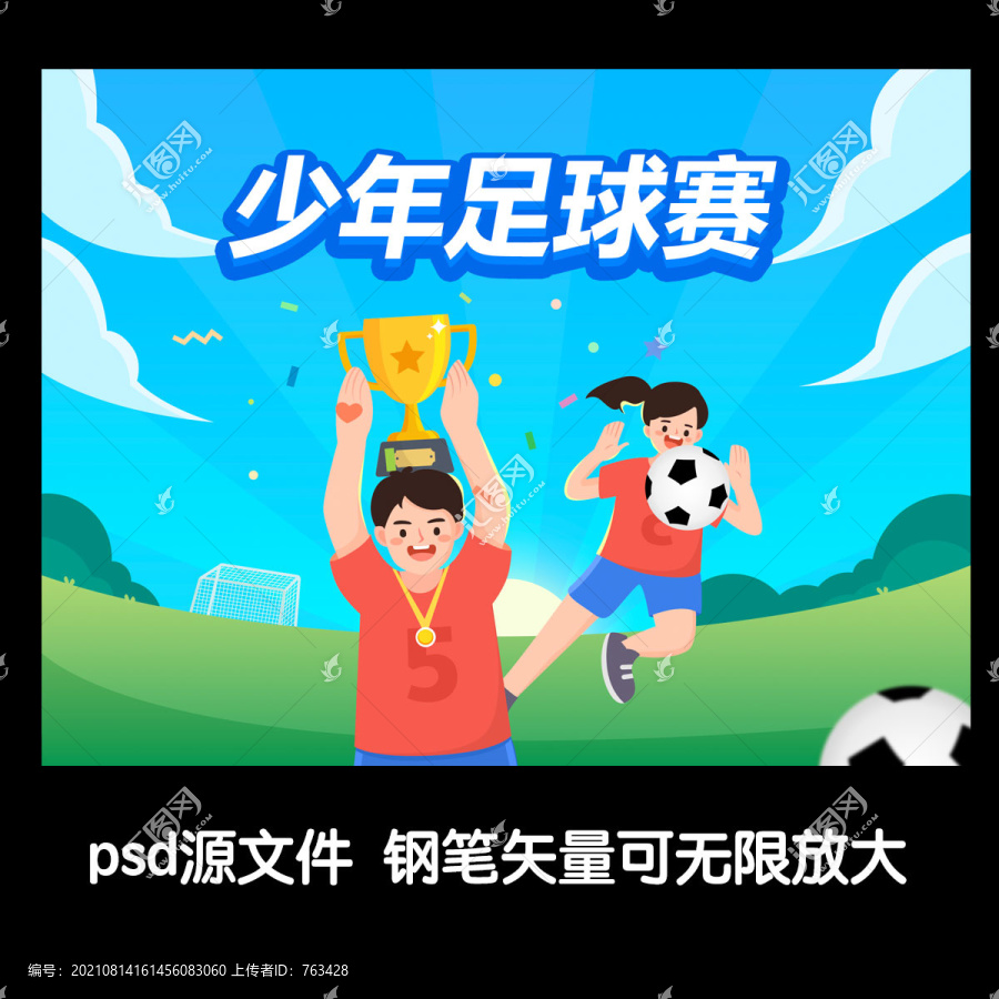少兒足球賽