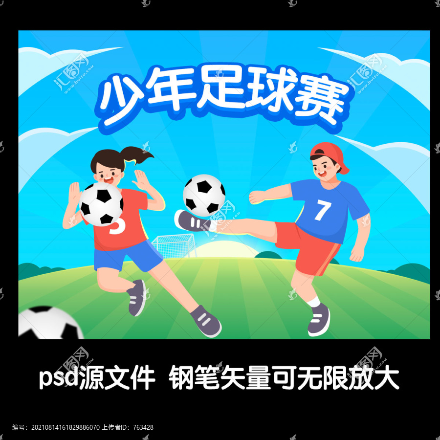 少年足球賽