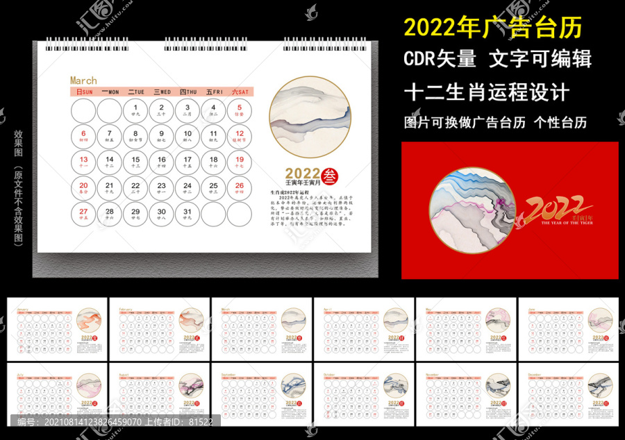 2022年臺歷