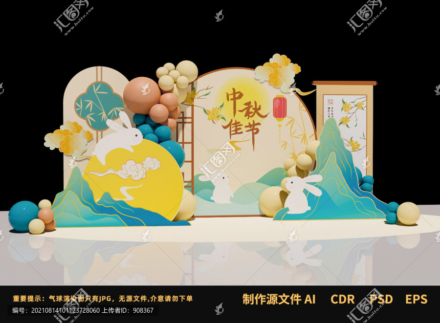 中秋美陳