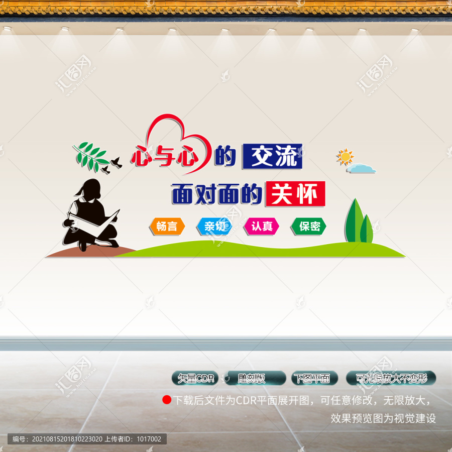 心理咨詢標(biāo)語