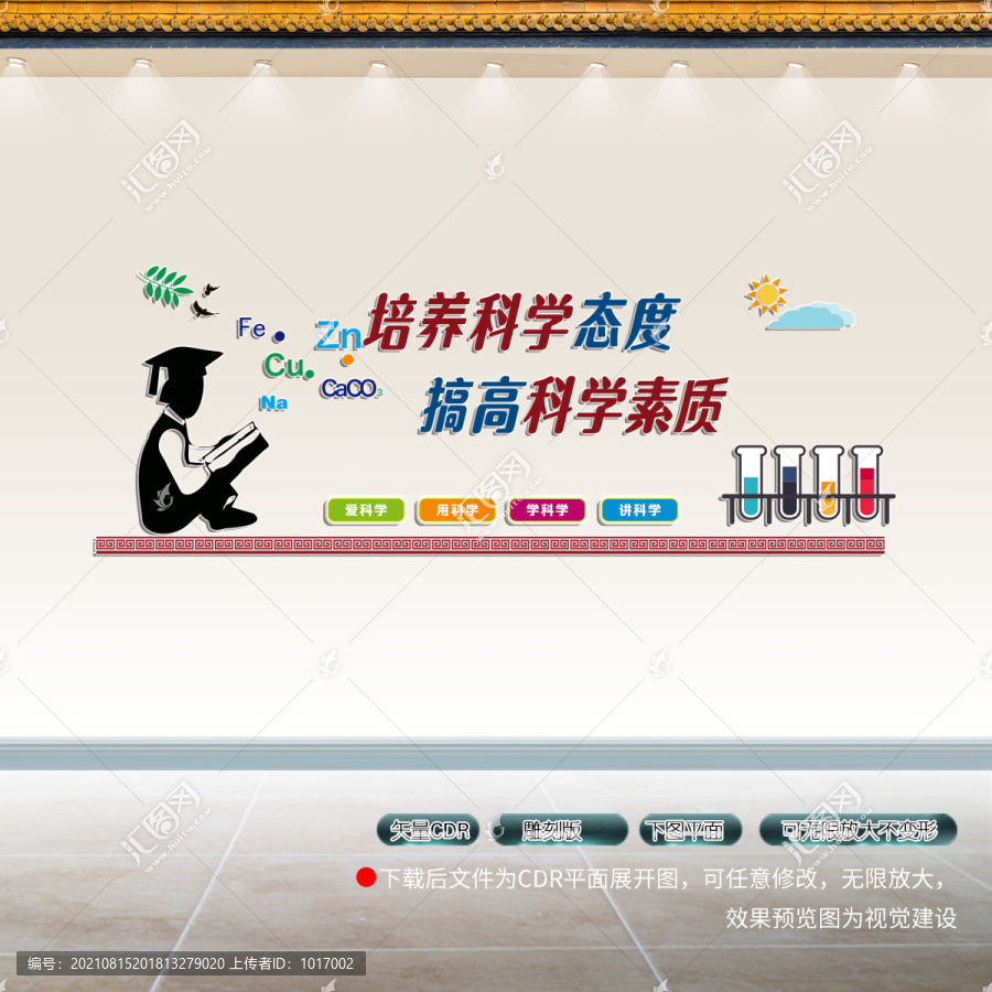 科普文化墻