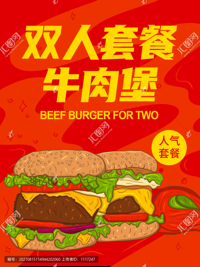 巨無霸漢堡套餐