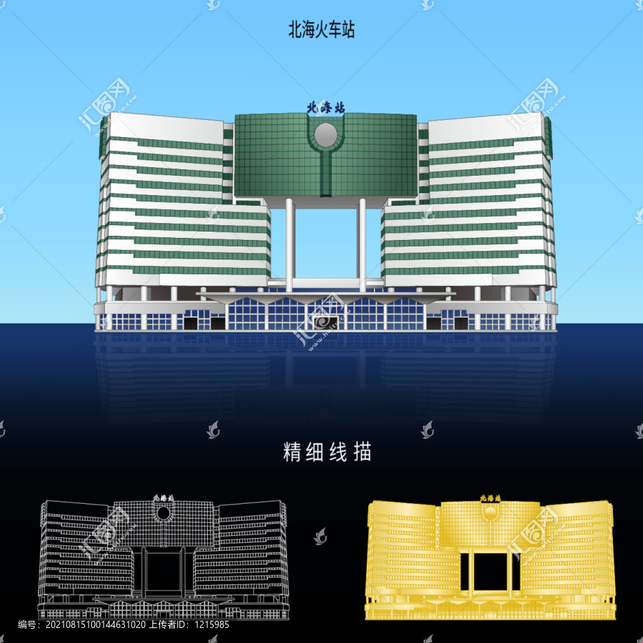 北海市火車站