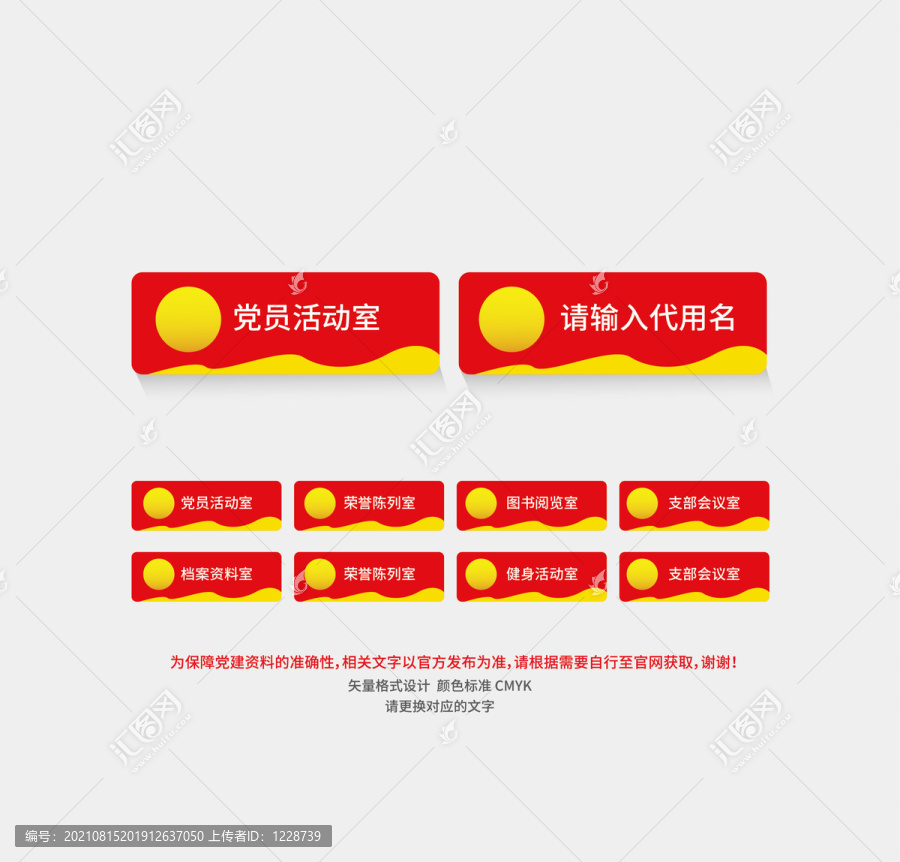 黨建科室門牌