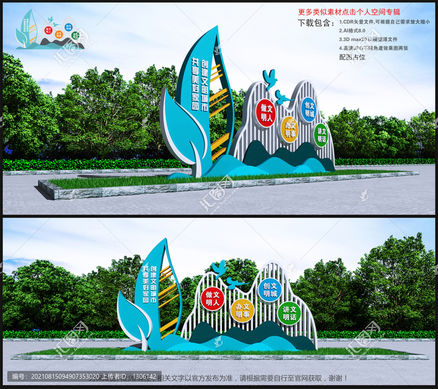 文明城市雕塑