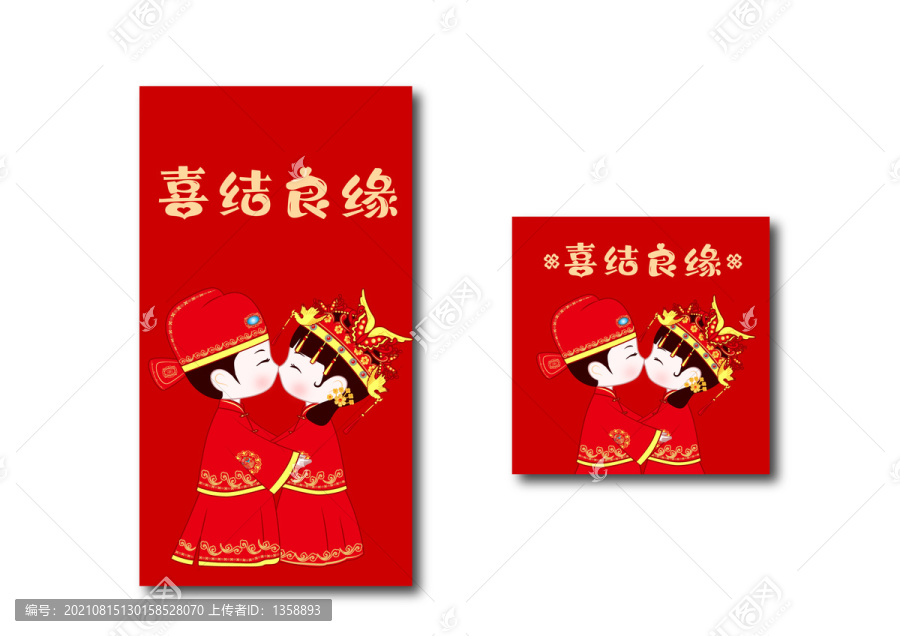 結(jié)婚利是封