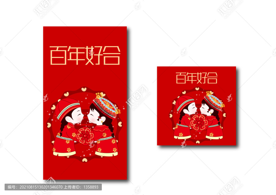 結(jié)婚利是封