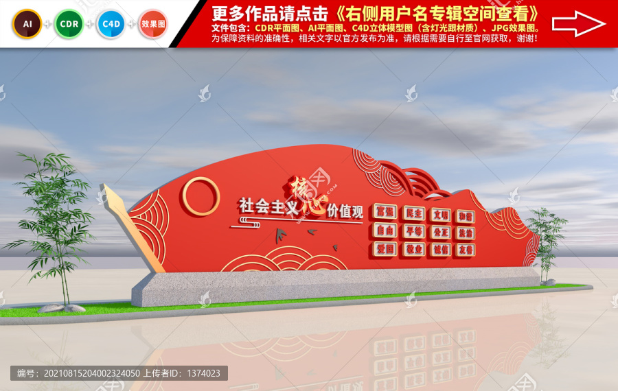 社會(huì)主義核心價(jià)值觀雕塑