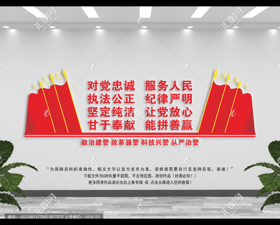 公安局形象墻