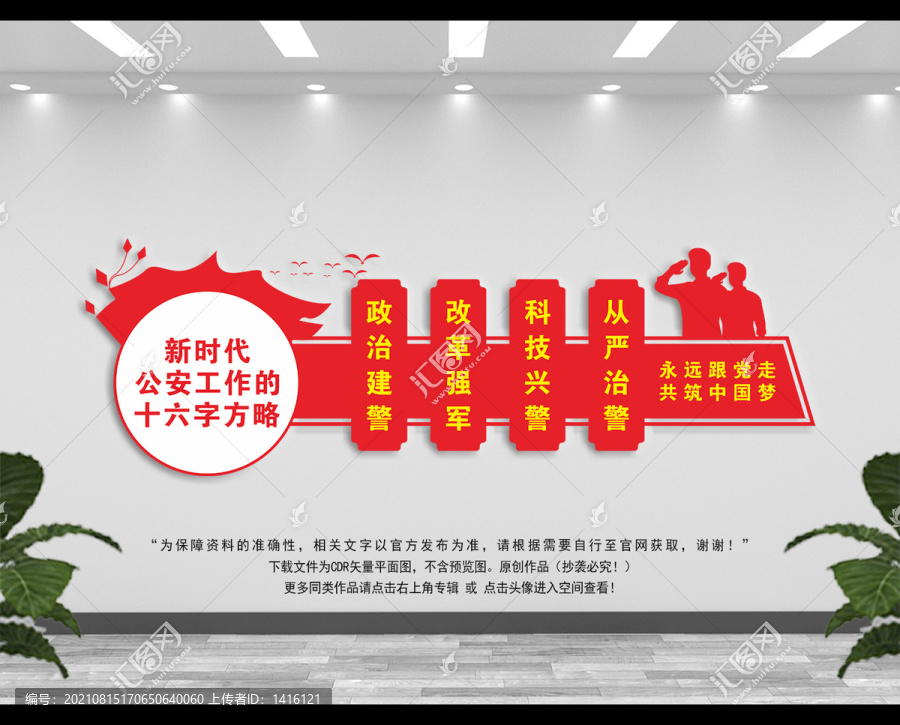 十六字方針
