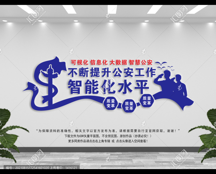 公安文化墻
