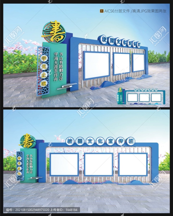 學校宣傳欄