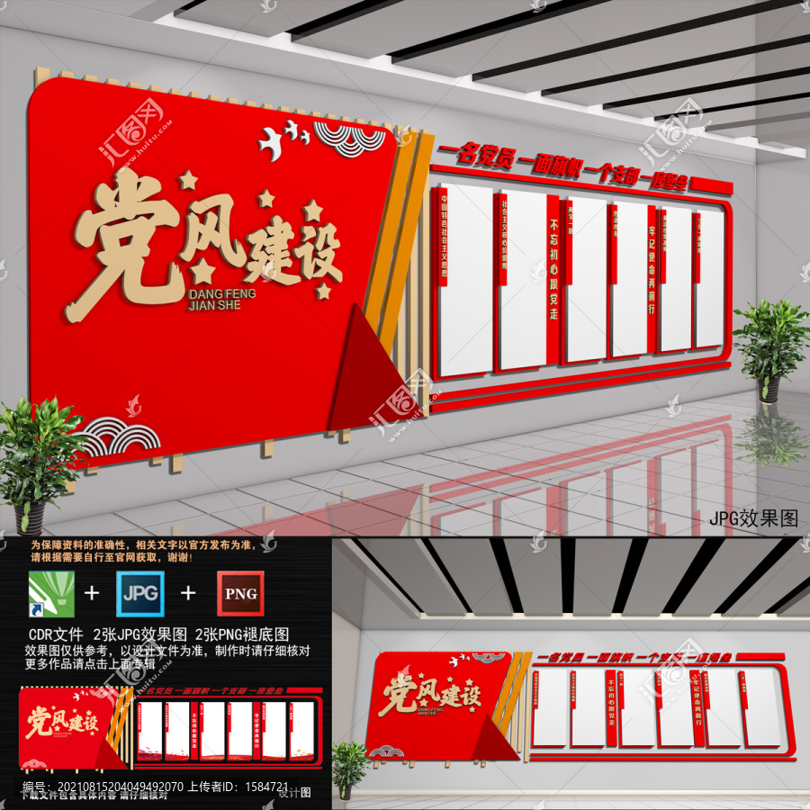 黨建文化墻