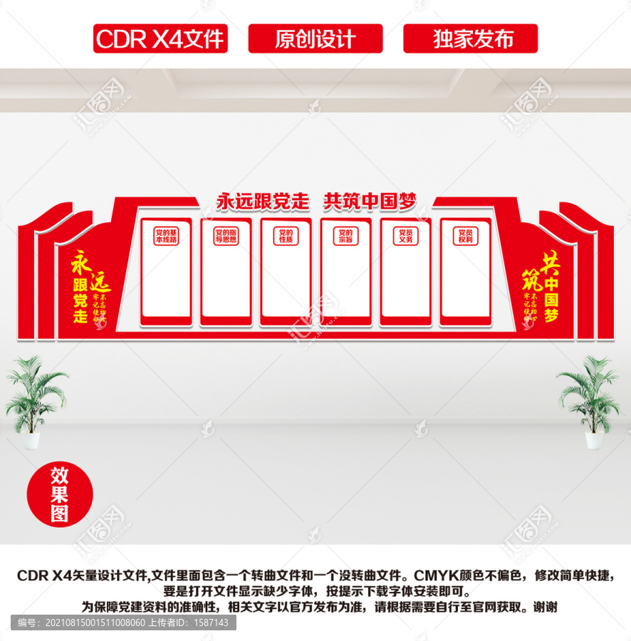 黨建文化墻