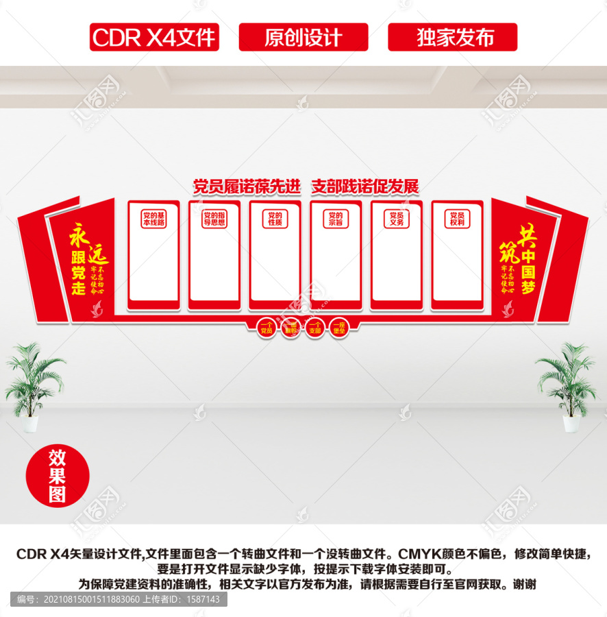 黨建形象墻