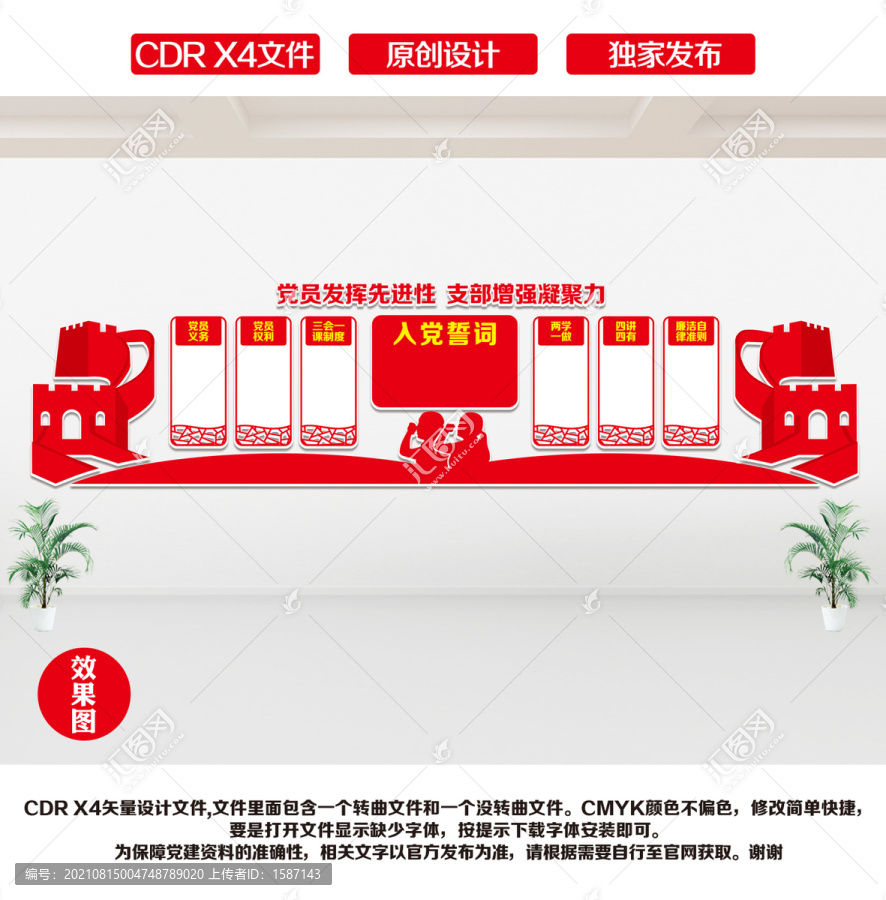 黨建公開欄