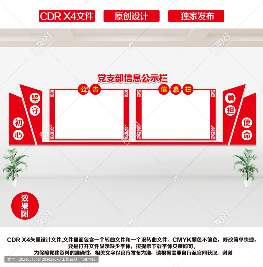 公開欄