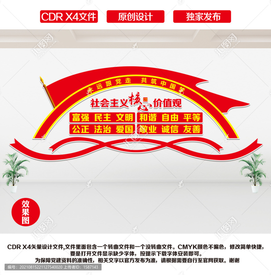 核心價(jià)值觀