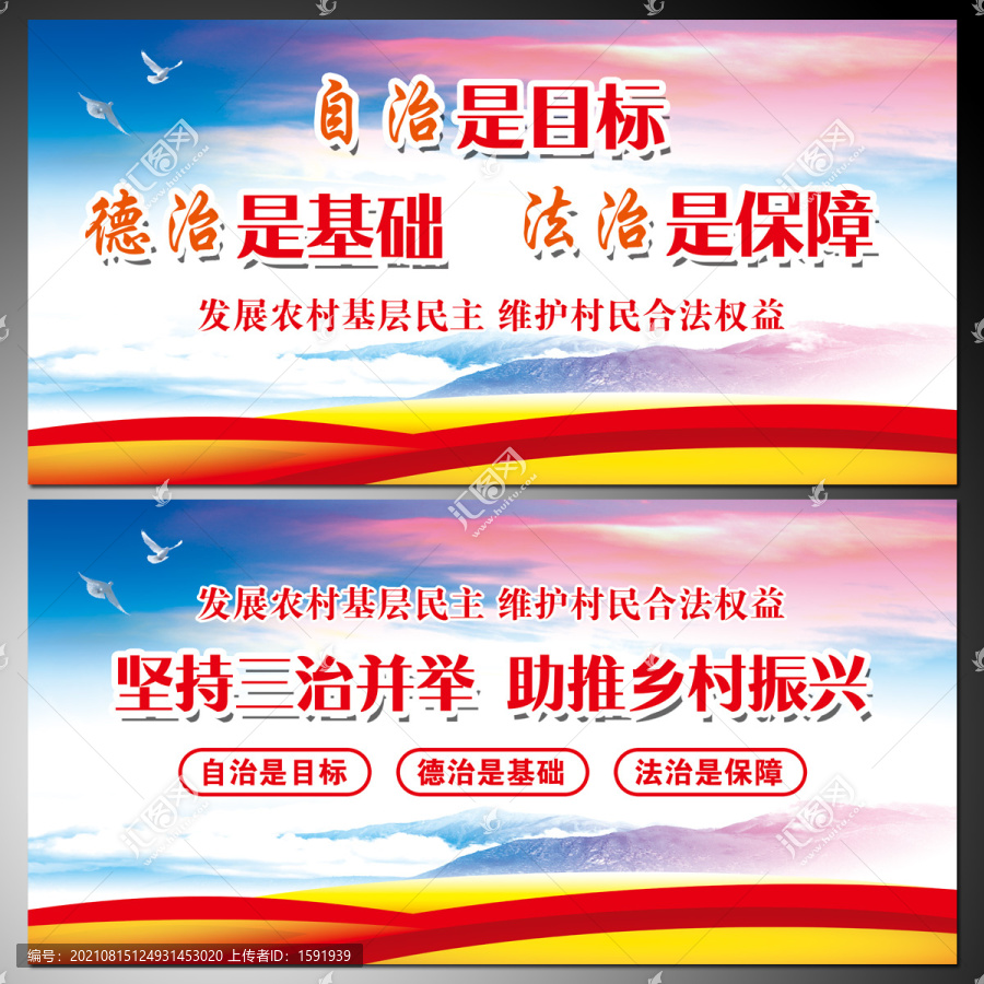 三治并舉