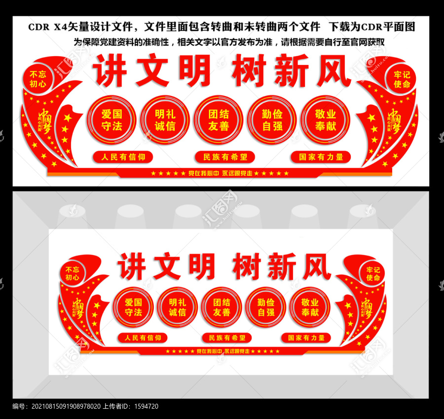 講文明樹新風(fēng)