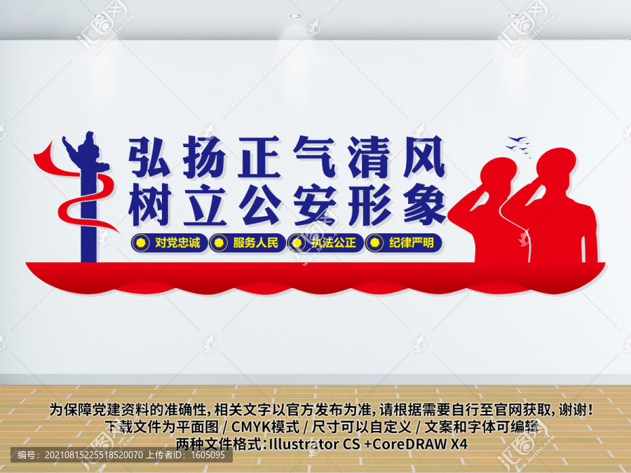 公安黨建文化墻