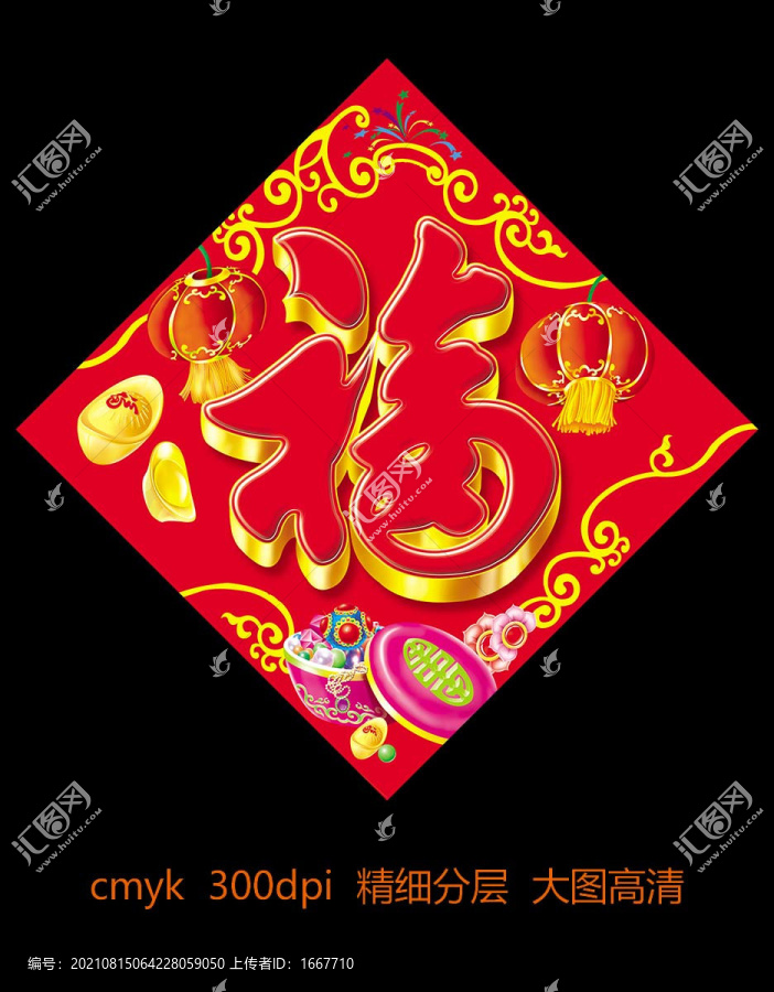 福字斗方