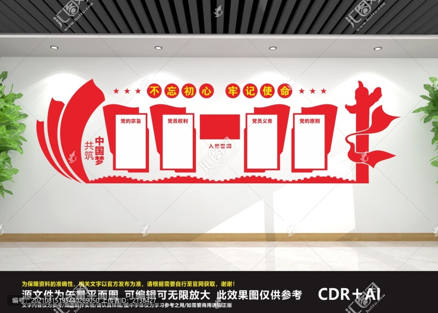 黨建文化墻