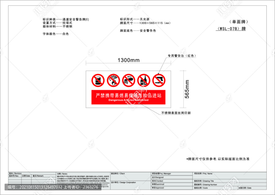 安全警示牌導視標識牌