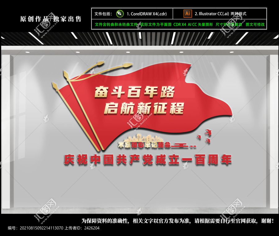 奮斗百年路