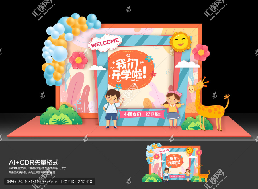開學(xué)美陳