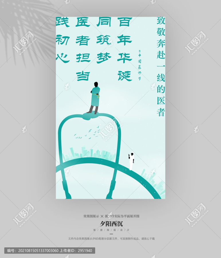 醫(yī)師節(jié)