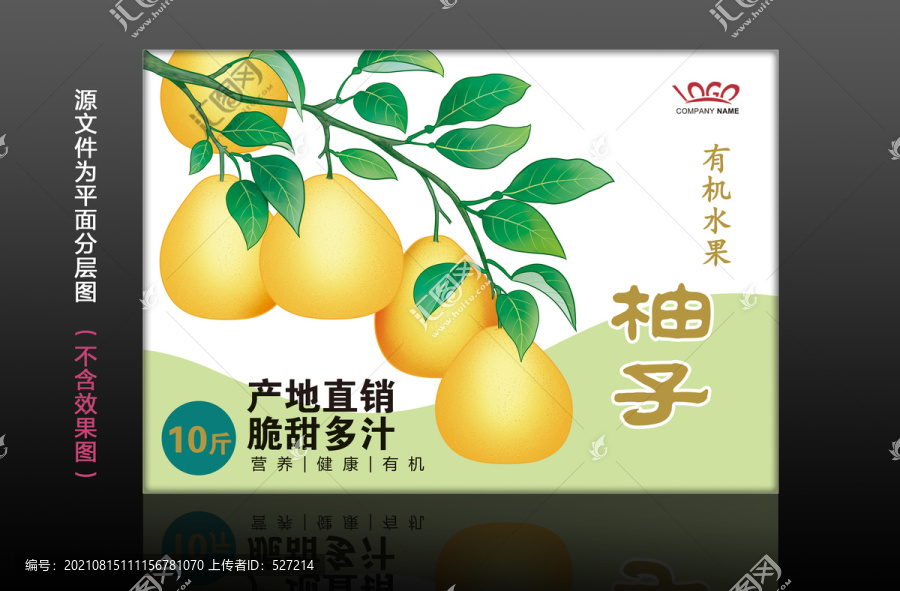 柚子包裝