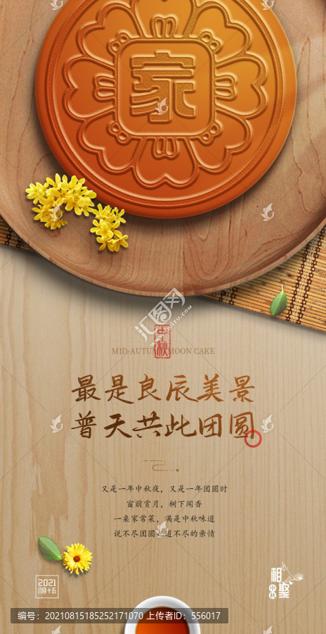 中秋節(jié)