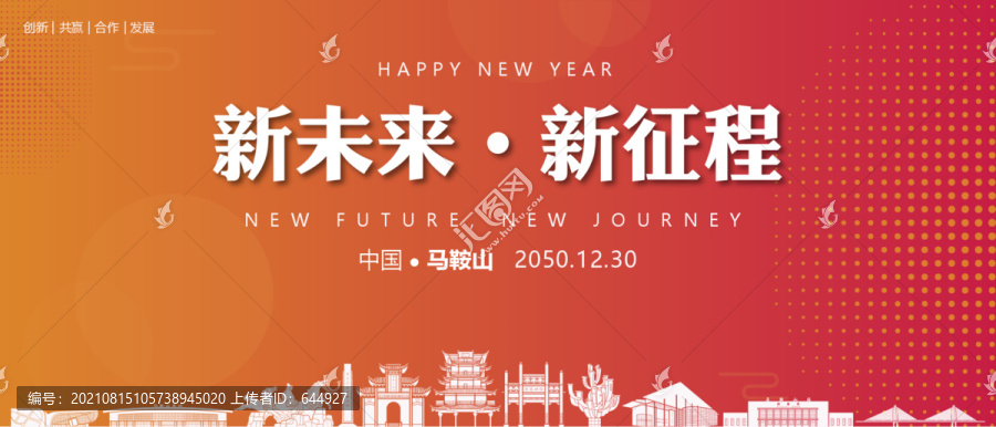 馬鞍山新年背景