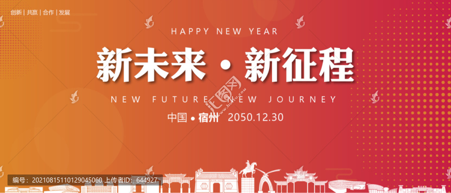 宿州新年背景