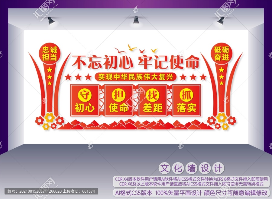 不忘初心牢記使命
