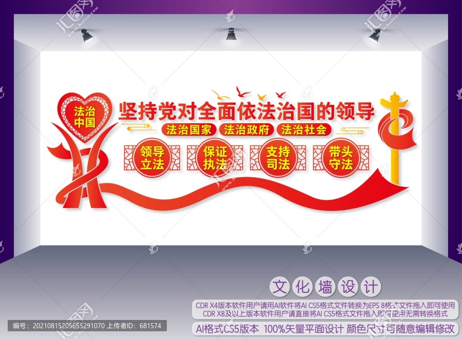 法治建設(shè)文化墻