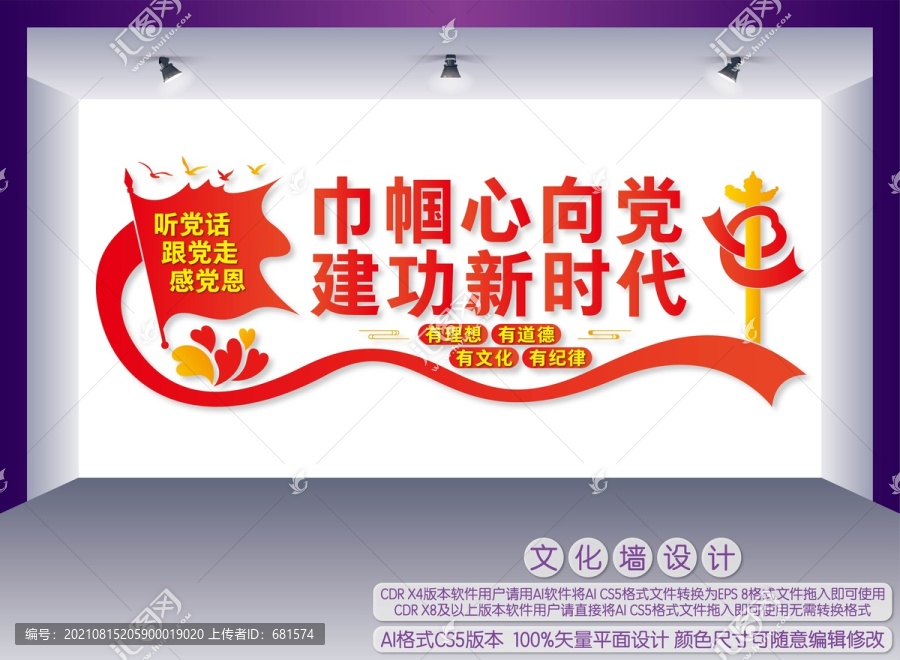 巾幗心向黨