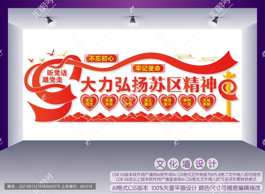 蘇區(qū)精神