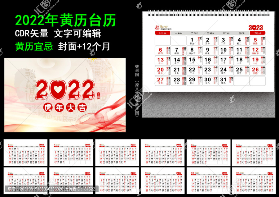 2022年黃歷年歷