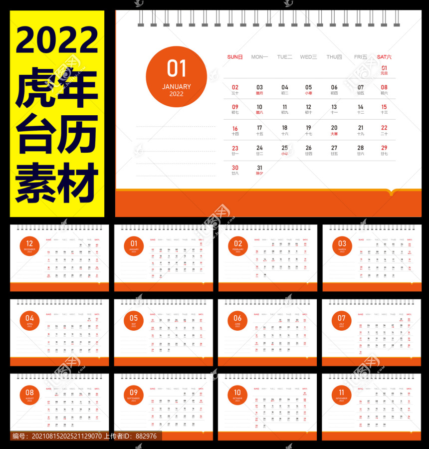 2022臺(tái)歷背面