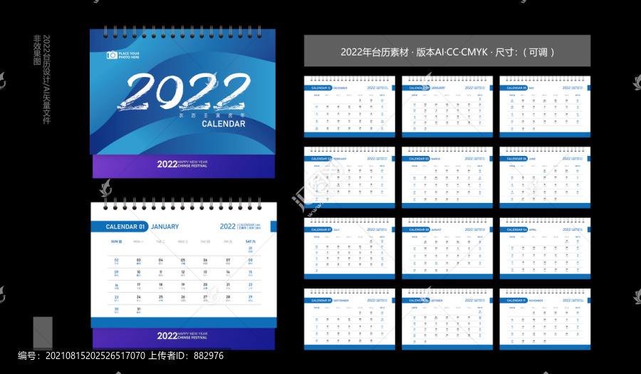 2022虎年風景臺歷