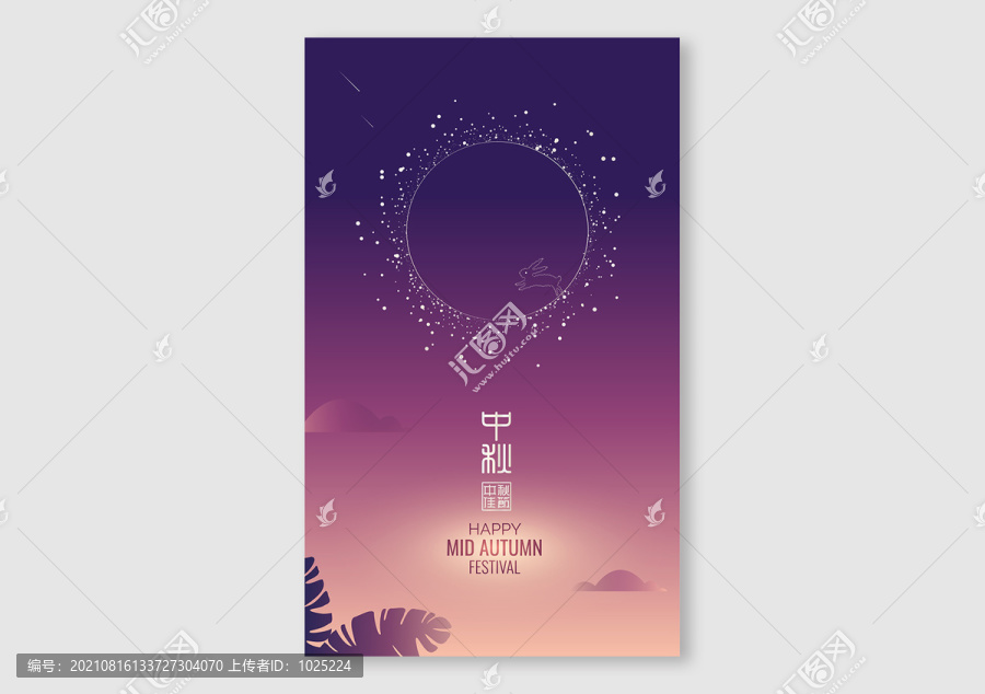 中秋海報(bào)