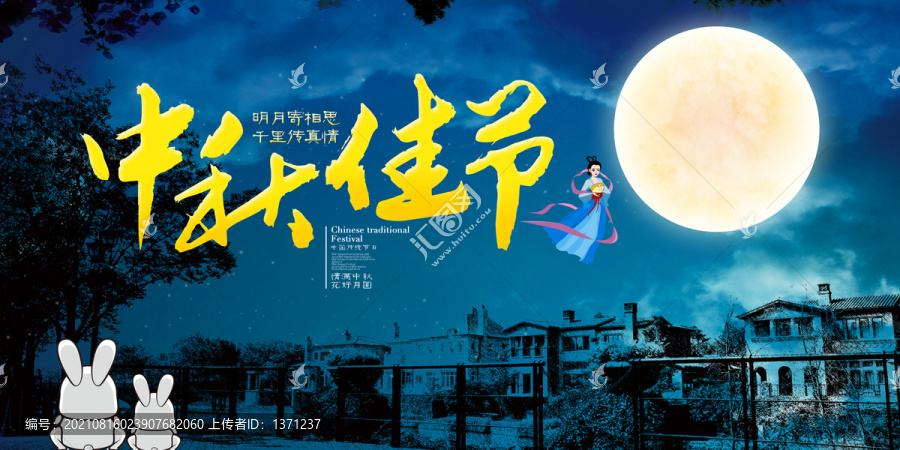 中秋節(jié)