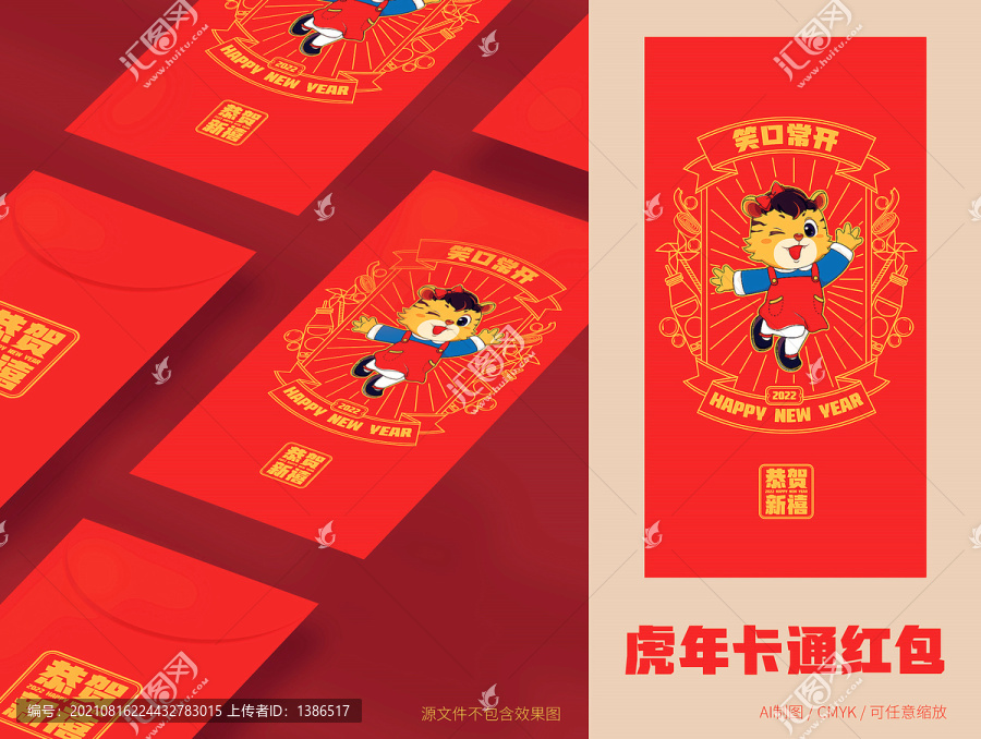 虎年紅包